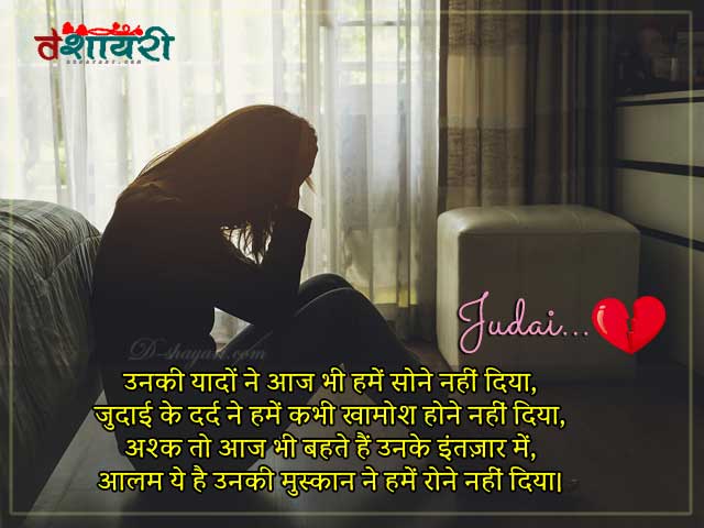 Judai Shayari - Judai Ka Dard