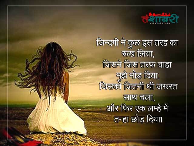 Alone Shayari - Tanha Chhod Diya