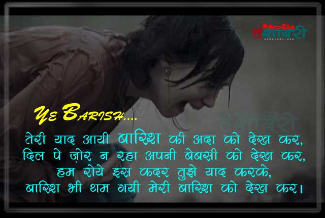 Best Barsaat Shayari - Barish Ki Adaa