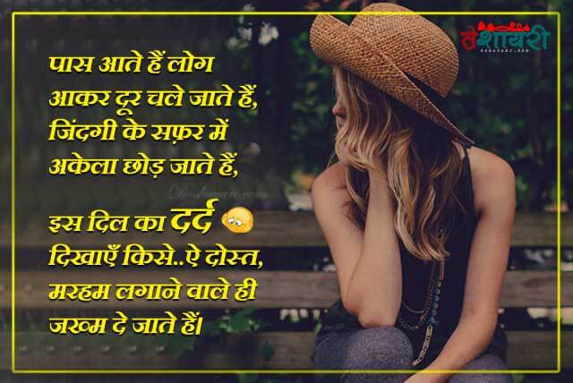 Best Dard Shayari - Dard Dikhaen Kise