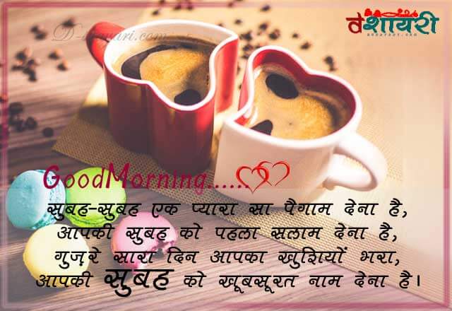 Best Goodmorning Shayari In Hindi - Shubah Ek Pyara Sa Paigaam