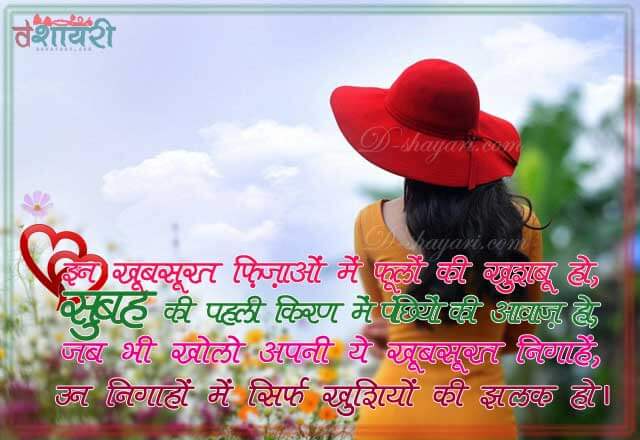 New Goodmorning shayari - Subah Ki Pahli Kiran