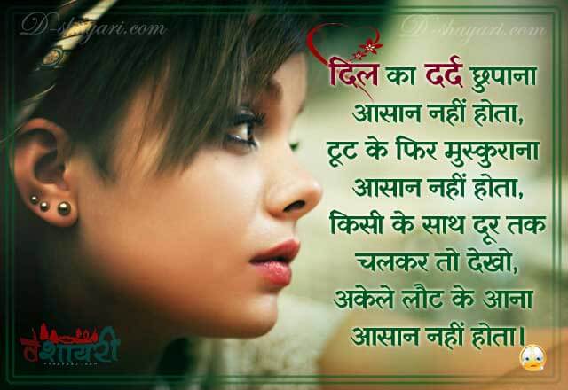 Painful Shayari - Dil Ka Dard