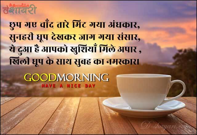 New Good Morning Sms - Sunahari Dhoop