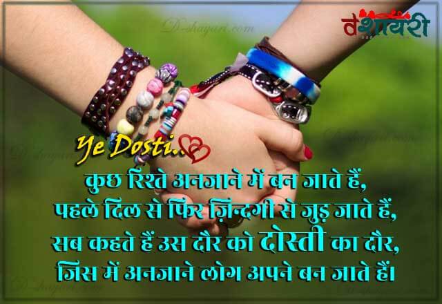 Shayari For Friend - Dosti Ka Daur