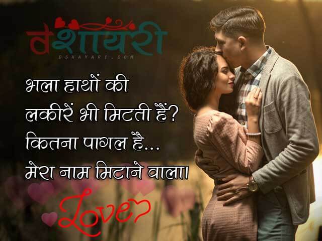 Love Shayari in Hindi Kitna Pagal Hai Woh