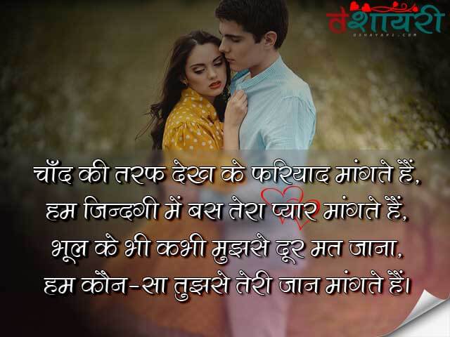 Door Mat Jana Love Shayari Hindi