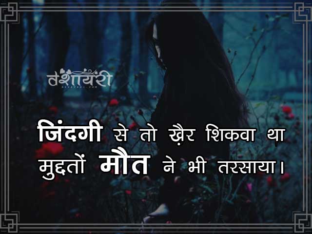 Hindi Maut Shayari Maut Ne Tarsaya