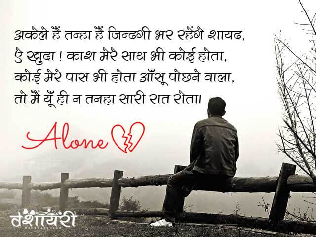 Akele Hain Tanha Hain Lonely Man Hindi Shayari