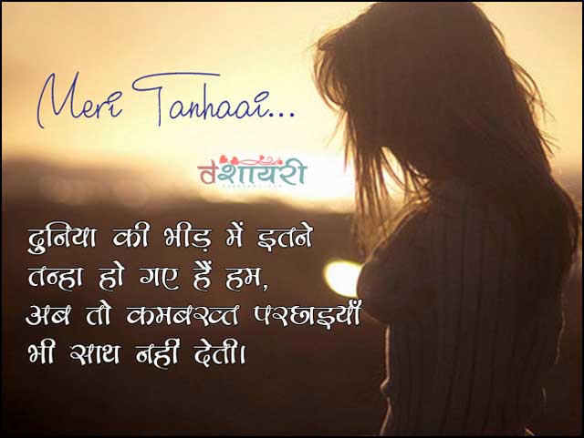 Bheed Mein Tanha Shayari