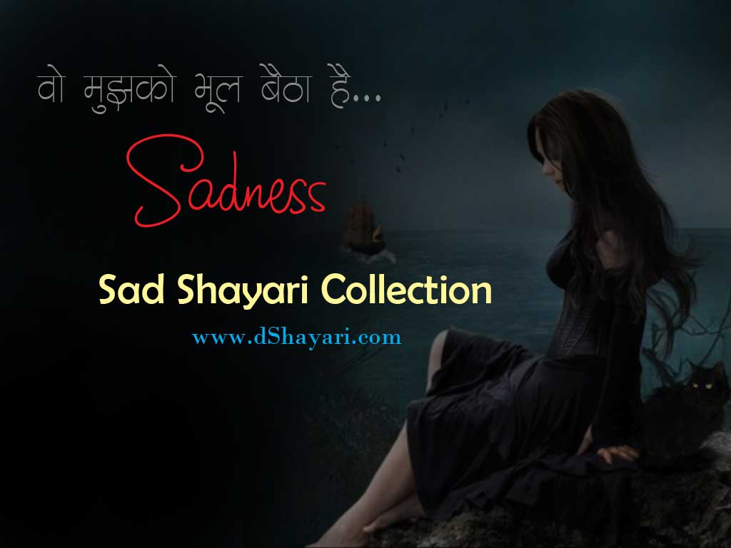 Best Sad Shayari in Hindi