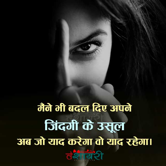 Zindagi Ke Usool Attitude Shayari in Hindi