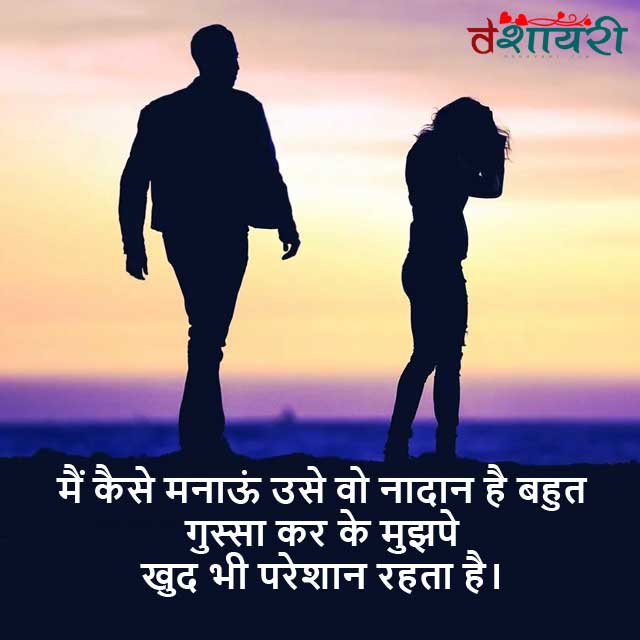 Gussa Karke Pareshan Rehte Hain - Gussa Shayari