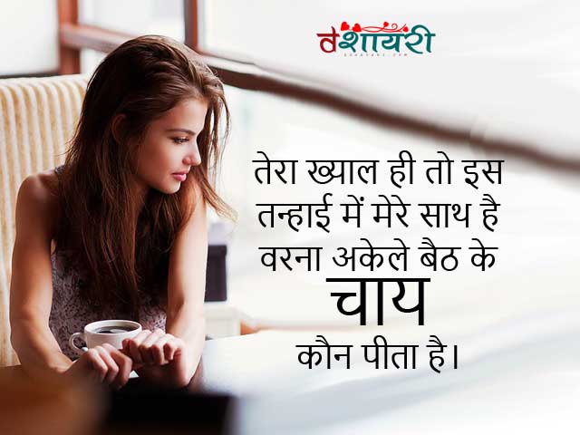 Hindi Chai Shayari for Tea Lovers