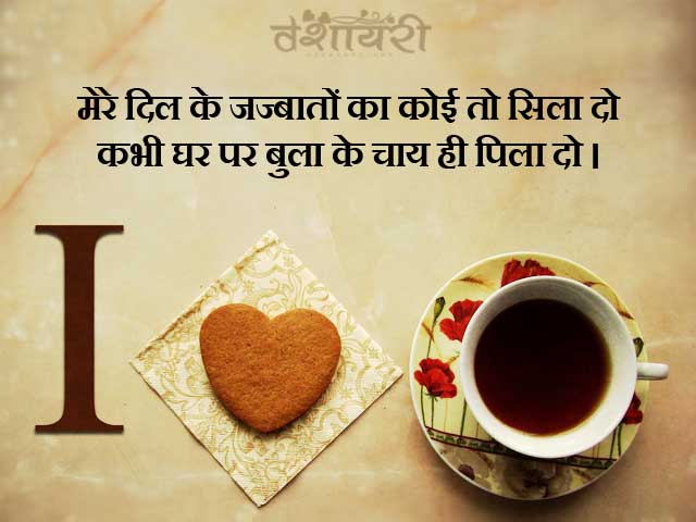 I Love Tea Shayari in Hindi
