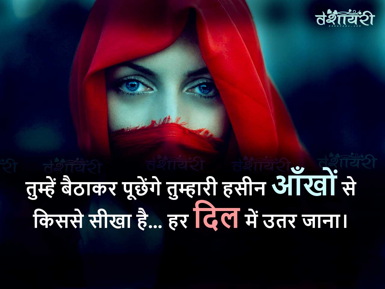 Eyes Shayari - Haseen Aankhein